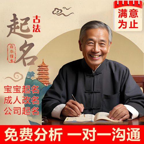 宝宝取名字起名字婴儿取名人工起名新生儿公司店铺起名改名测名