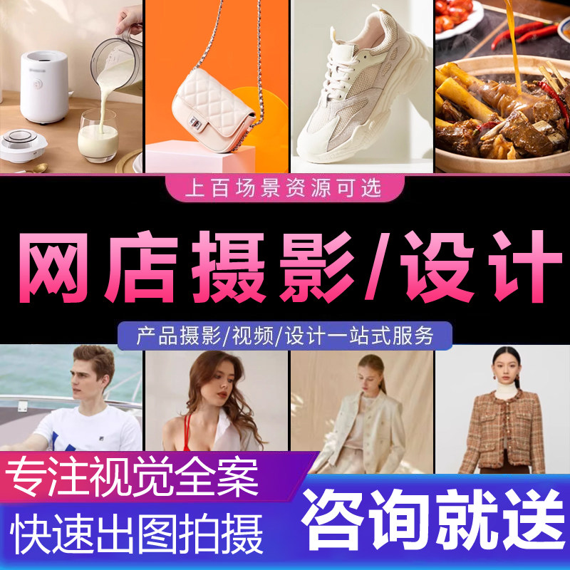淘宝亚马逊产品拍摄照片白底图模特美食主图视频食品静物摄影服务