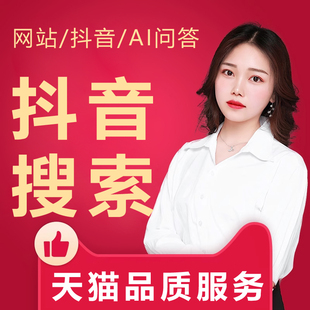 快手抖音短视频搜索网站SEO优化关键词AI排名上首页收录geo推广