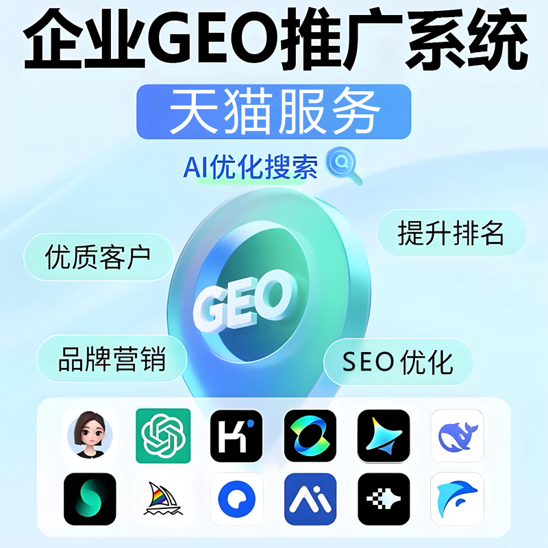 AI网络推广deepseek豆包网站SEO优化抖音搜索关键词排名上首页geo