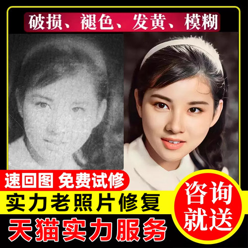 专业老照片修复翻新旧照片还原ps图片精修PS处理清晰彩色 动起来