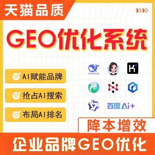 geo关键词排名SEO推广关键词优化Ai搜索优化排名问答推荐优化服务