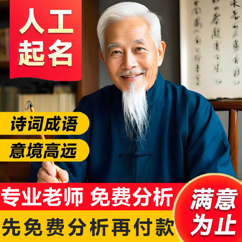 宝宝取名字起名字婴儿取名人工起名新生儿公司店铺起名改名测名八