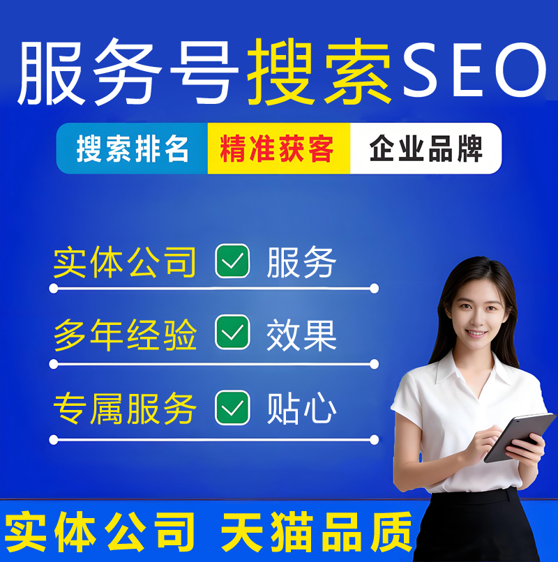 微信服务号小程序SEO公众号抖音视频号搜索搜一搜关键词排名优化