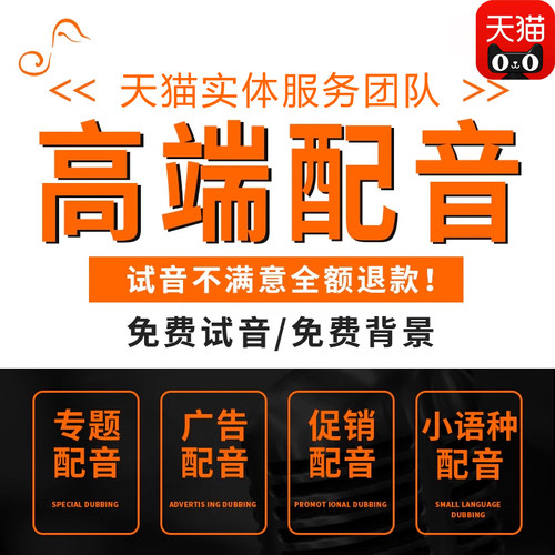 真人专业配音广告录音制作促销叫卖语音频录制 本地化招商合作
