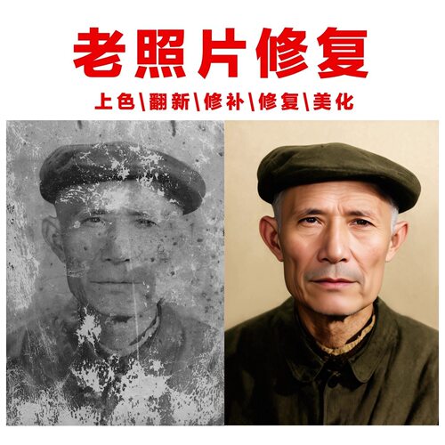 专业老照片修复翻新旧照片还原ps图片精修PS处理清晰彩色黑白上色