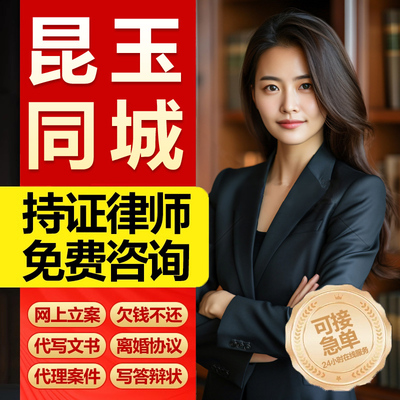 新疆昆玉市 律师法律咨询函劳动仲裁工伤离婚协议合同起诉状债务
