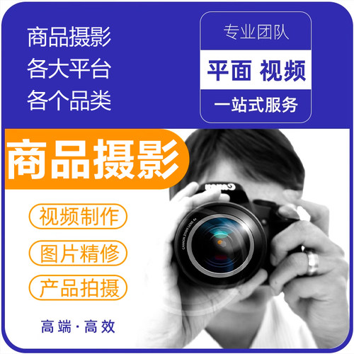 网店商品摄影饰品电商模特淘宝亚马逊静物产品拍摄片精修设计服务