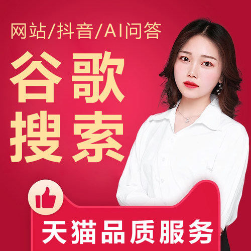 网站SEO优化抖音搜索关键词AI排名上首页收录谷歌百度geo网络推广