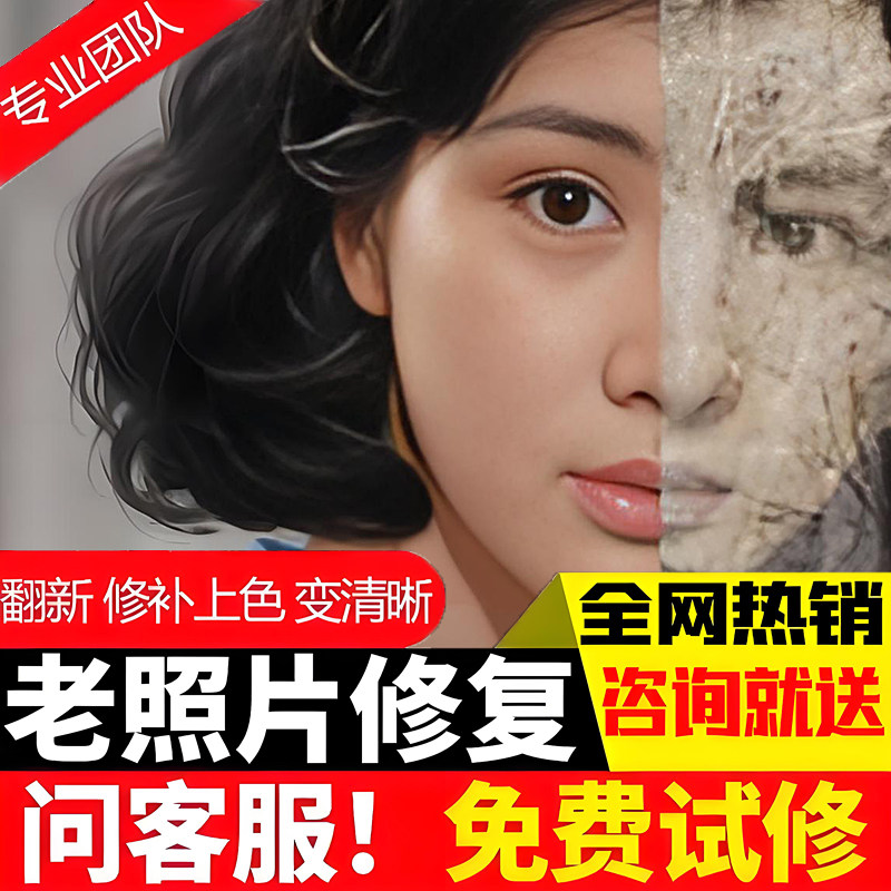 专业老照片修复翻新旧照片还原ps图片精修PS处理清晰彩色黑白上色