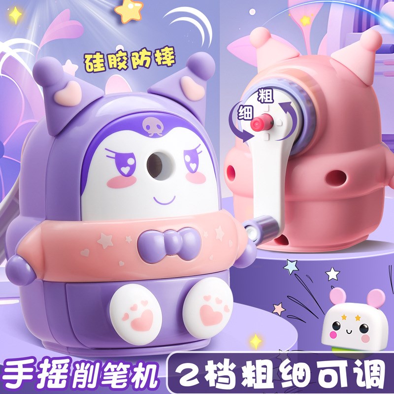 库洛米卷笔刀手摇铅笔削笔器手动转笔刀小学生用全自动少儿削笔刀