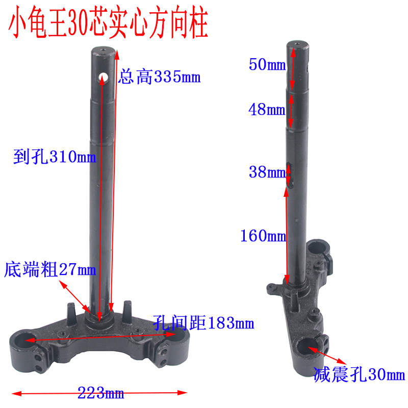 电动摩托车30芯33芯实心方向柱战速小龟巧格骠骑bw鬼火三叉前叉王