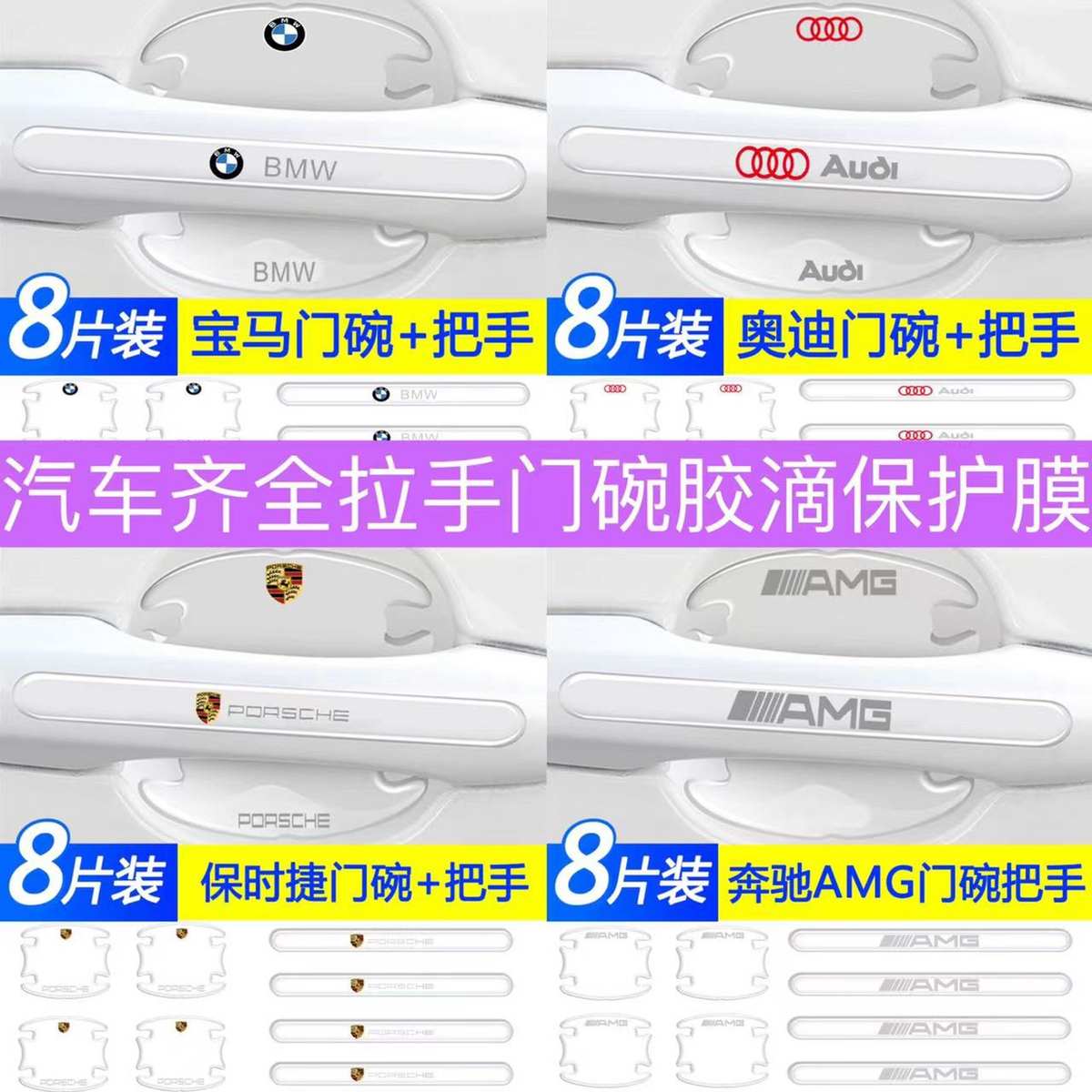 汽车车门通用防撞条门碗把手保护贴防刮蹭隐形透明门保护膜