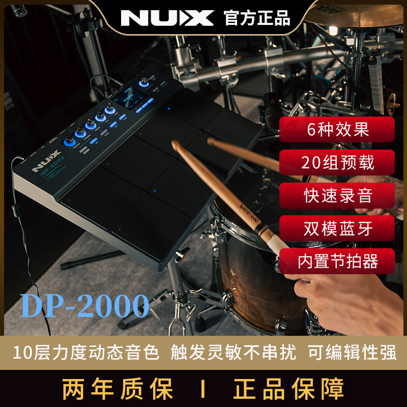 NUX纽克斯DP2000电子鼓采样打击板打击垫可携式专业架子鼓不扰民