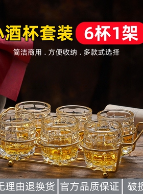 家用玻璃小酒杯套装白酒杯1两半喝酒杯子一口杯洋酒杯小号啤酒杯