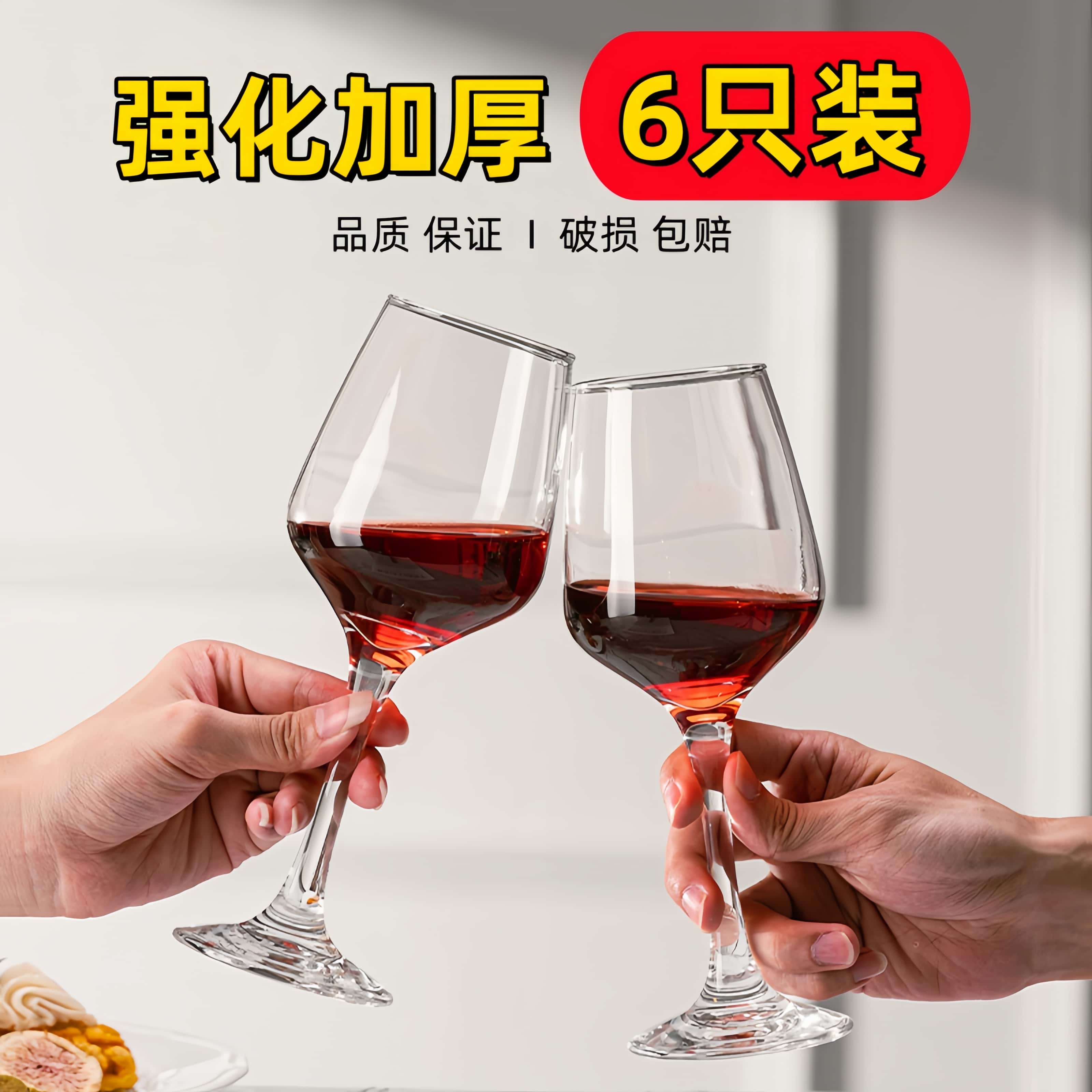 【强化加厚】高脚红酒杯套装