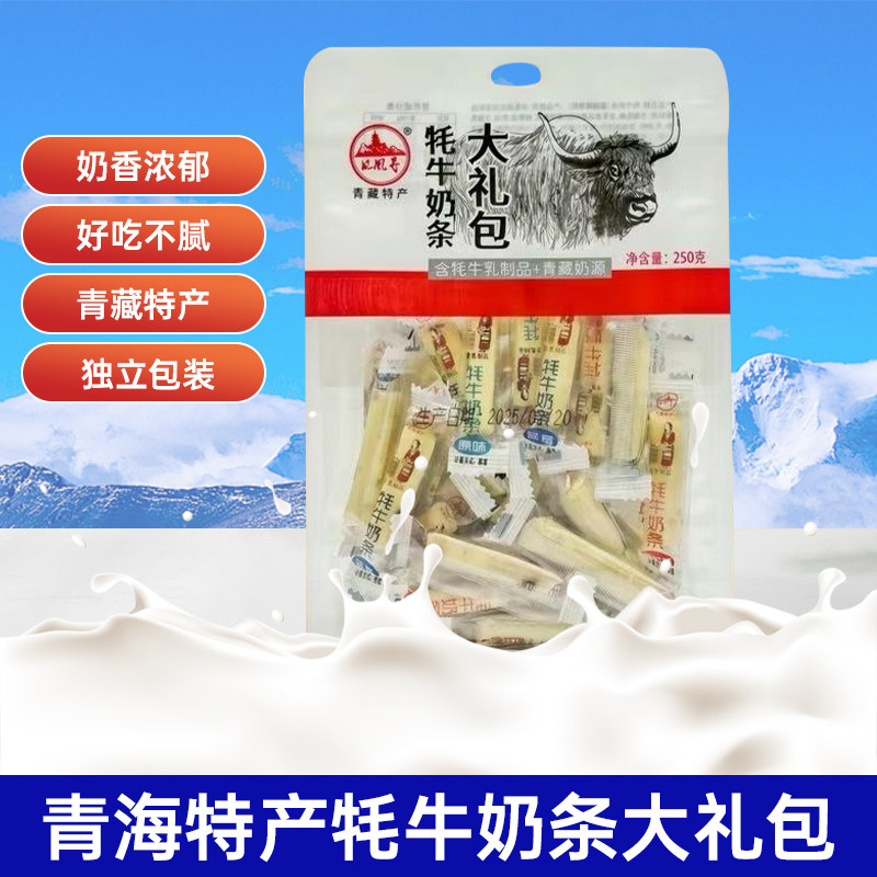 青藏特产凤凰寺牦牛奶条大礼包伴手礼250克/袋高原乳制品零食包邮