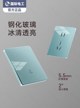 惠普照明国际电工冰清蓝色钢化玻璃超薄开关插座面板86型家用墙壁