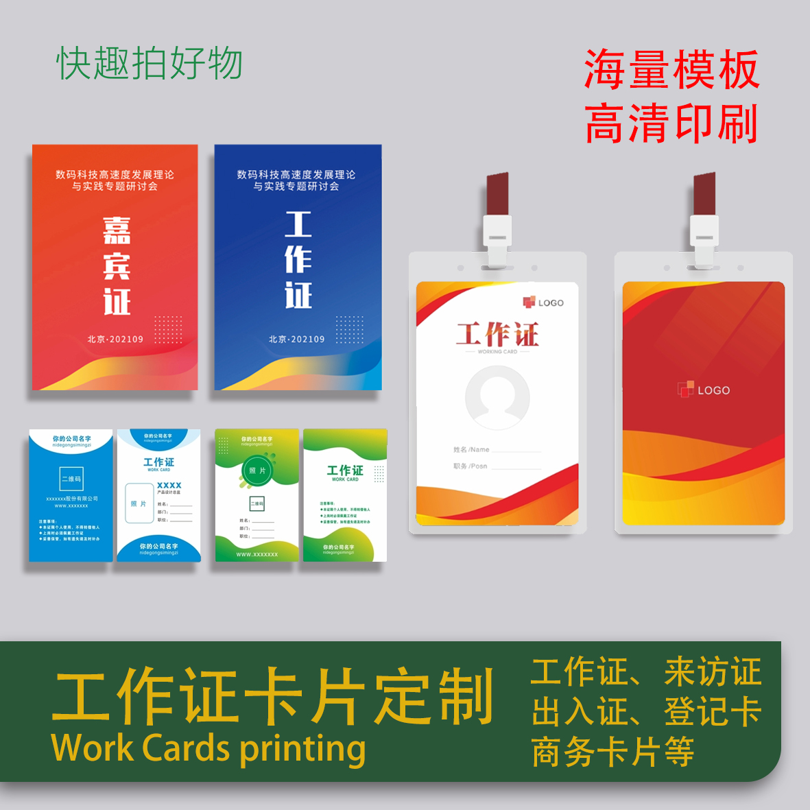广州加急定制小卡片设计工作证来访证出入证嘉宾卡参会证双面印刷