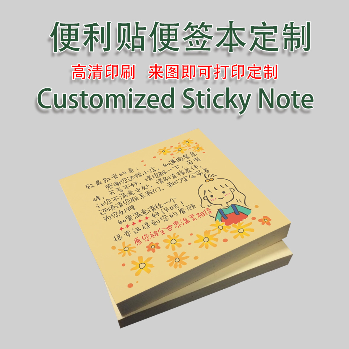 广州加急便利贴定制广告贴纸图片