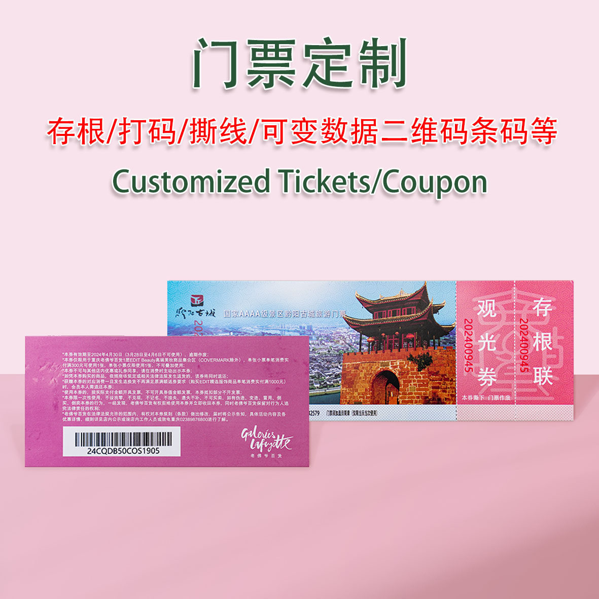 广州加急门票定制动物园游乐园景区优惠券代金券印刷抽奖券印制