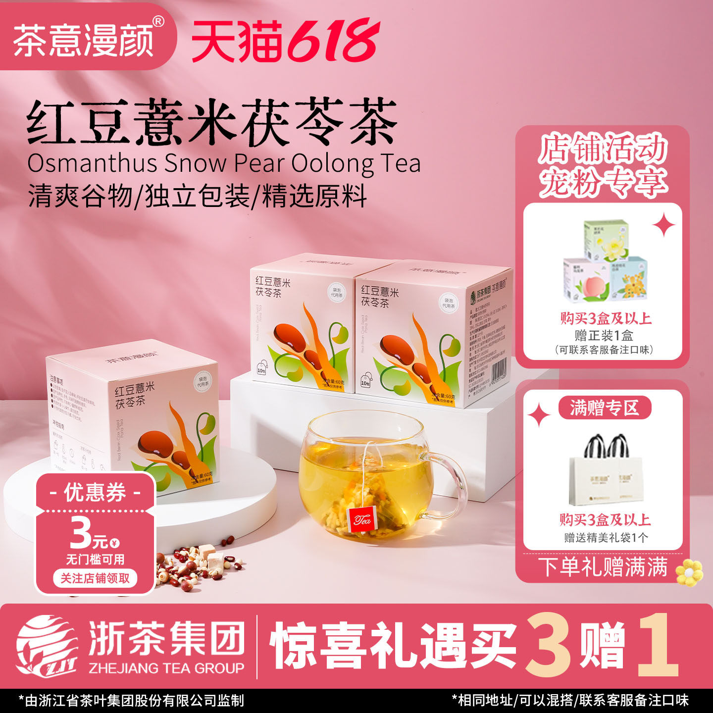 茶意漫颜赤小豆红豆薏米茯苓茶男女生泡水喝谷物养生独立冷泡茶包