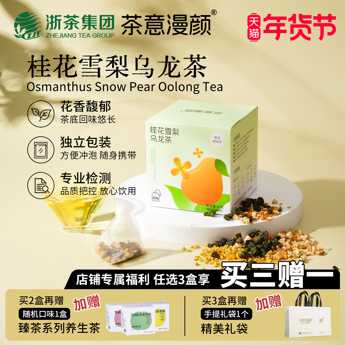 茶意漫颜桂花雪梨陈皮乌龙茶适合女生泡水果茶喝下午清润独立茶包,茶,再加工茶/配方茶/调味茶,淘宝优惠券,粉丝福利购,淘宝优惠卷