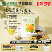 茶意漫颜桂花雪梨陈皮乌龙茶适合女生泡水果茶喝下午清润独立茶包
