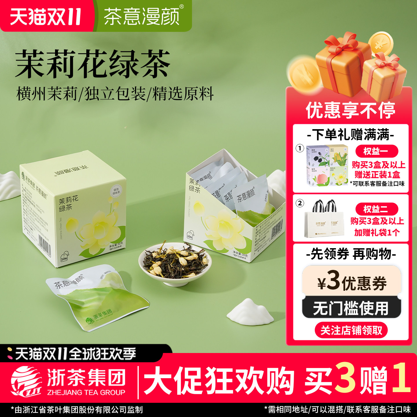 茶意漫颜茉莉花茶绿茶花茶适合男女生茶包独立包装茶叶送礼冷泡茶