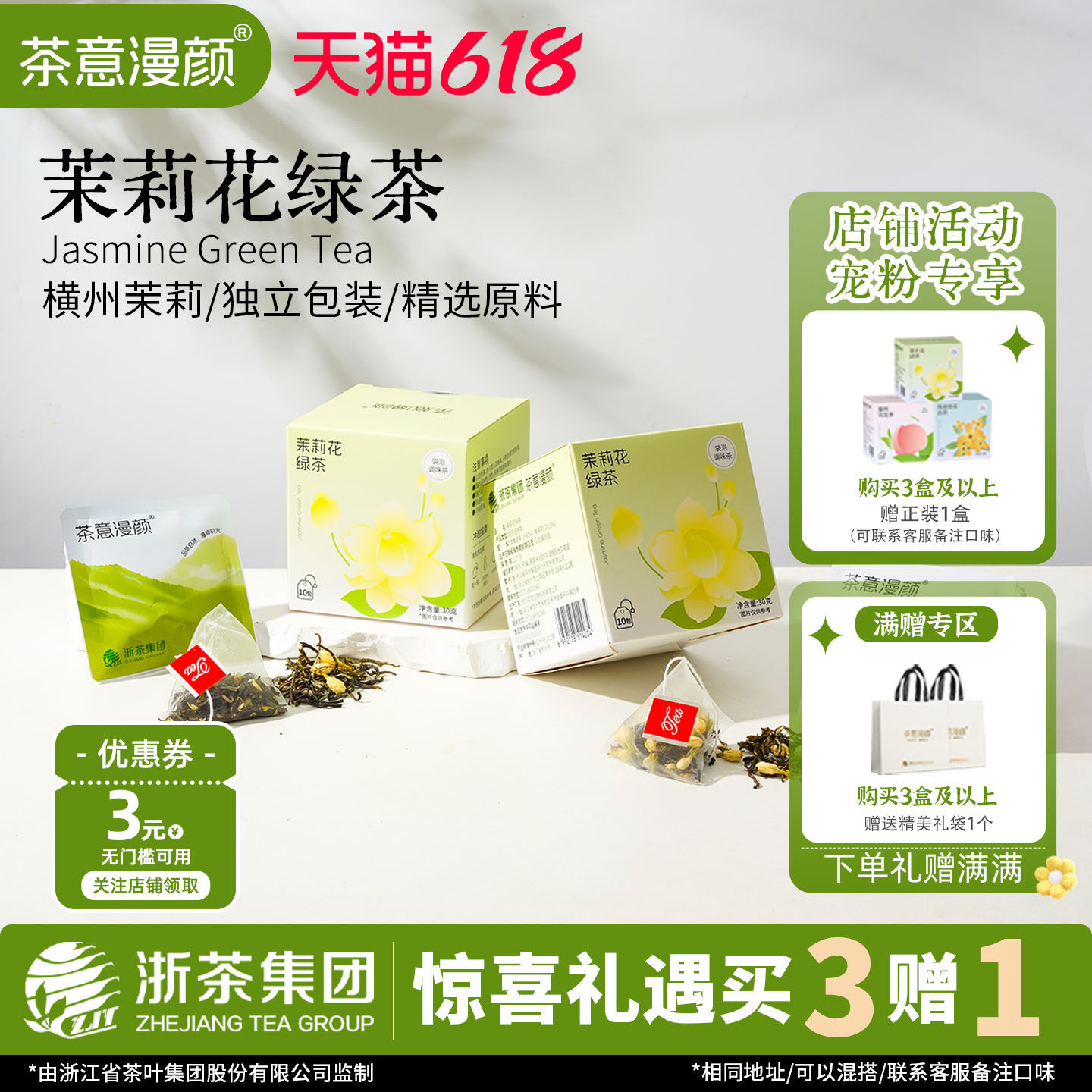 茶意漫颜茉莉花茶绿茶花茶适合男女生茶包独立包装茶叶送礼冷泡茶