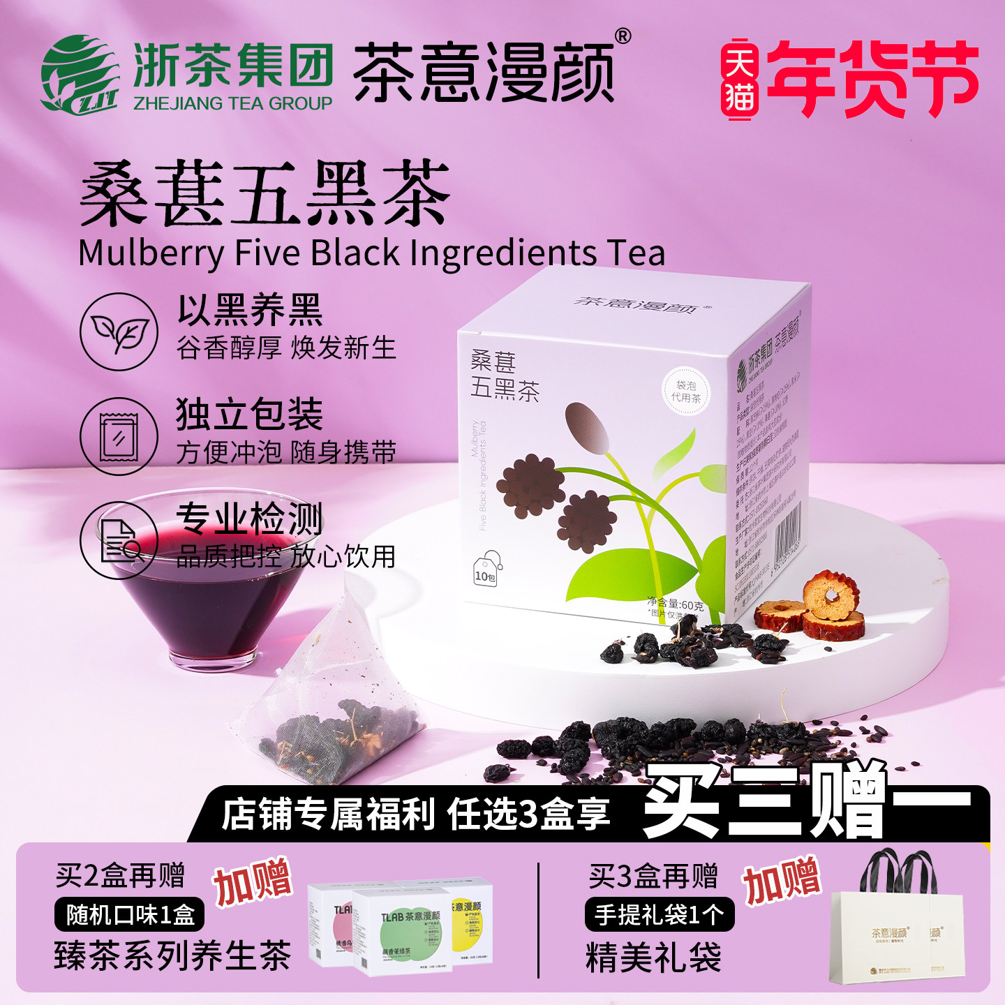 茶意漫颜桑葚五黑茶黑枸杞黑豆黑米黑芝麻红枣熬夜茶饮袋泡茶包,茶,代用/花草茶,淘宝优惠券,粉丝福利购,淘宝优惠卷