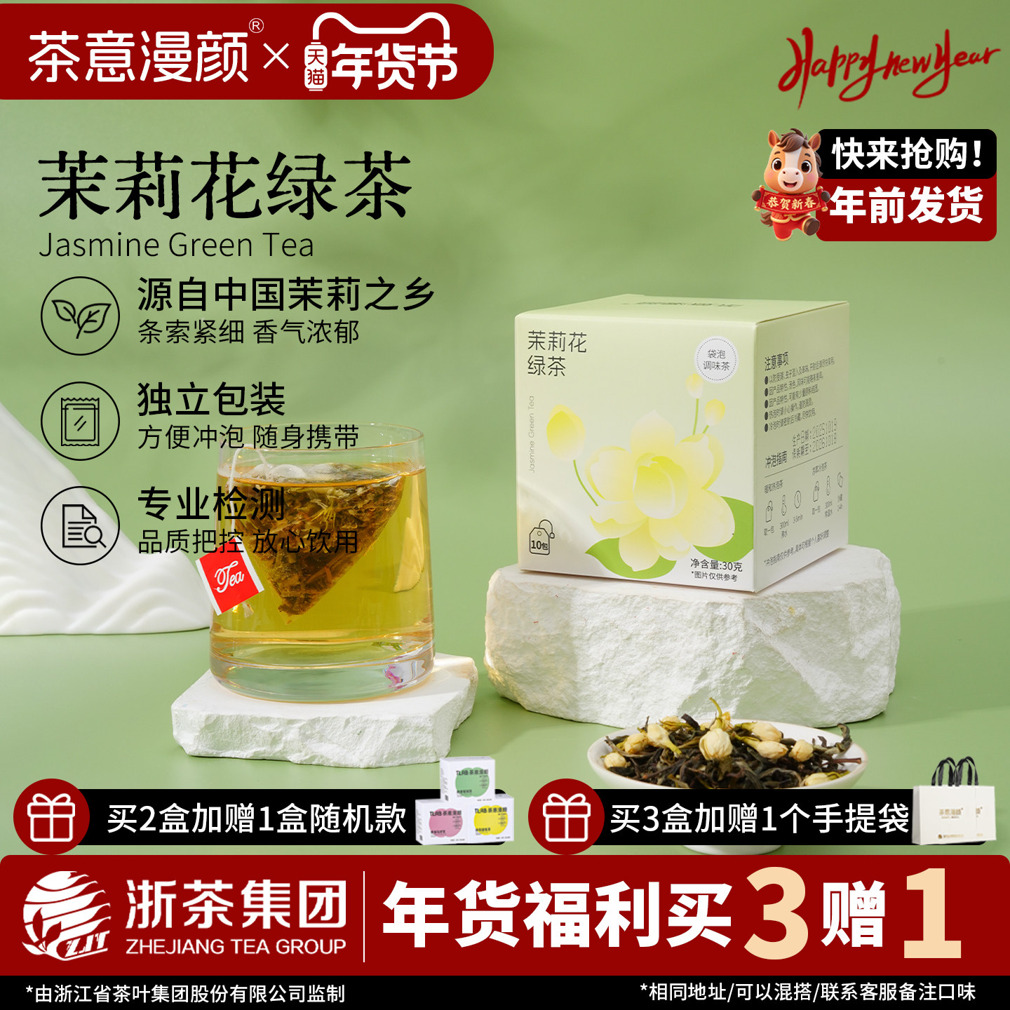 茶意漫颜茉莉花茶独立包装绿茶酒店宾馆客房办公室养生茶女生茶包