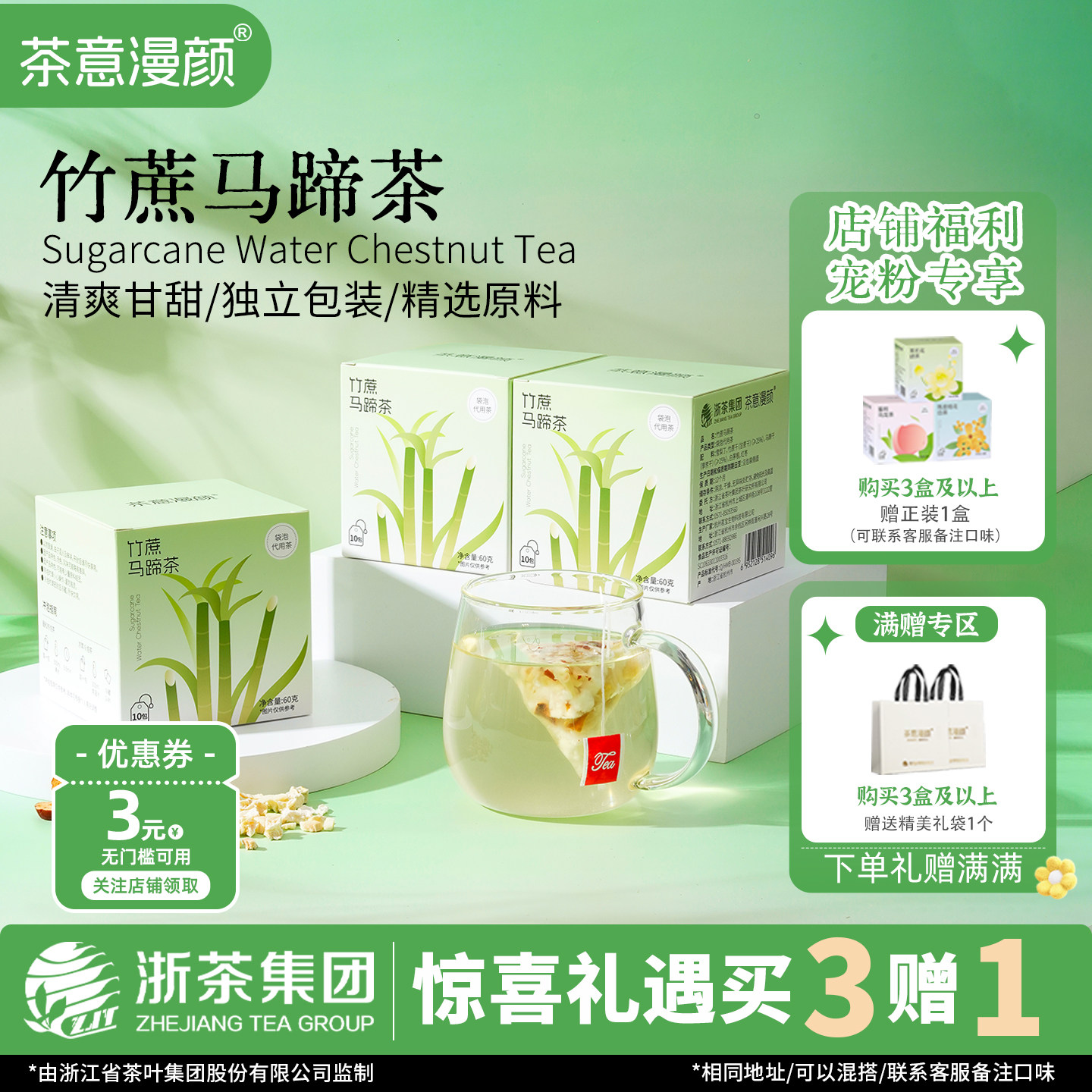 茶意漫颜竹蔗马蹄茶雪梨茅根红枣养生茶独立包装水果茶可冷泡茶包
