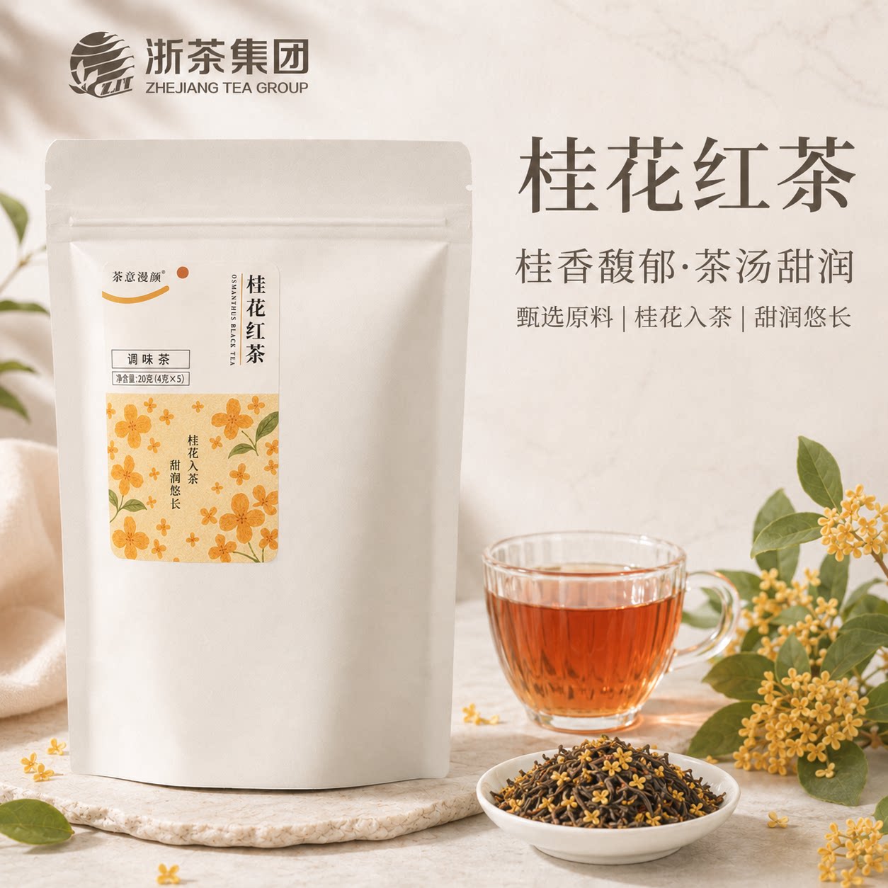浙茶集团桂花红茶调味茶袋装