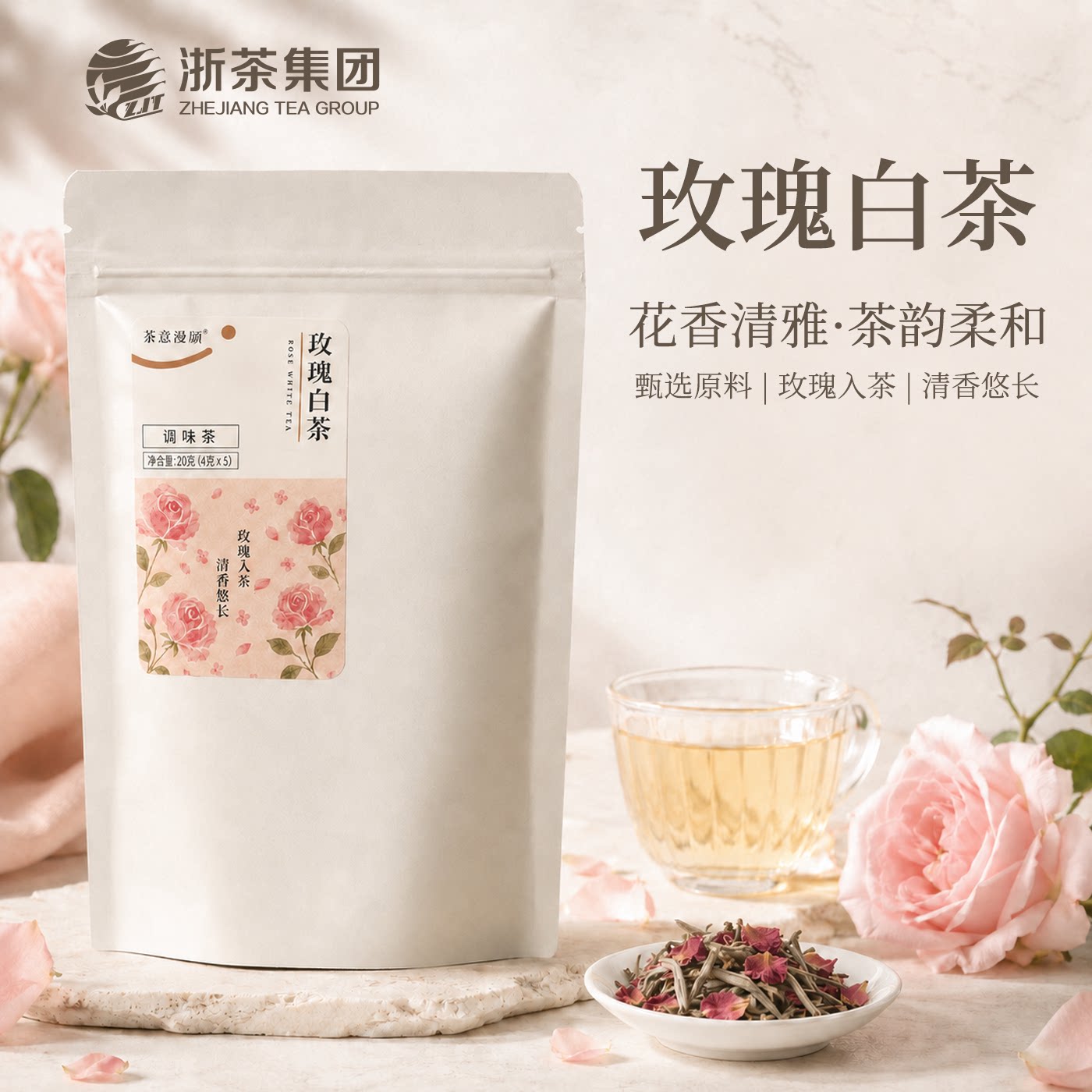 浙茶集团玫瑰白茶花香调味茶