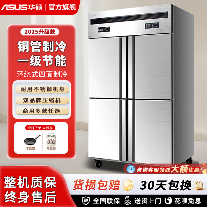 ASUS华硕四六门商用大容量冰箱