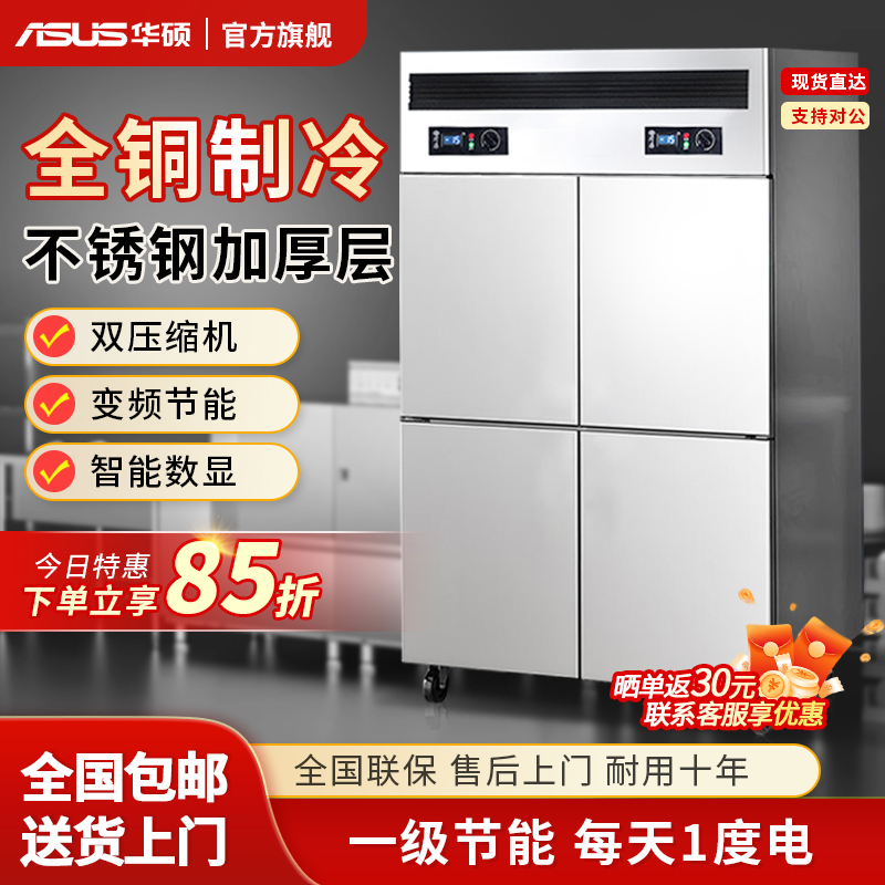 ASUS华硕冰箱商用四六门大容量节能低耗冷藏冷冻厨房立式不锈钢