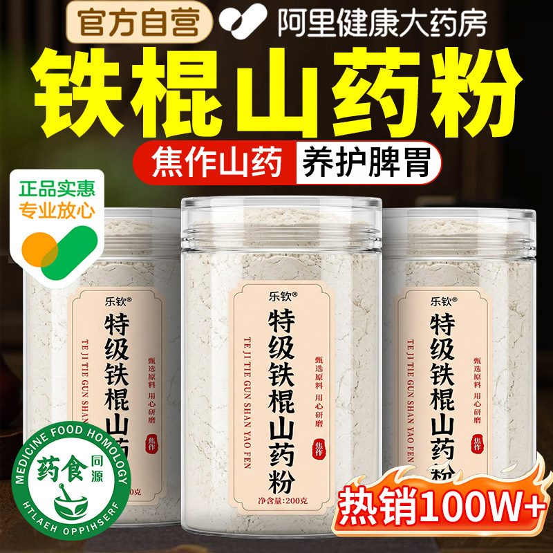 特级铁棍山药粉正宗河南焦作图片