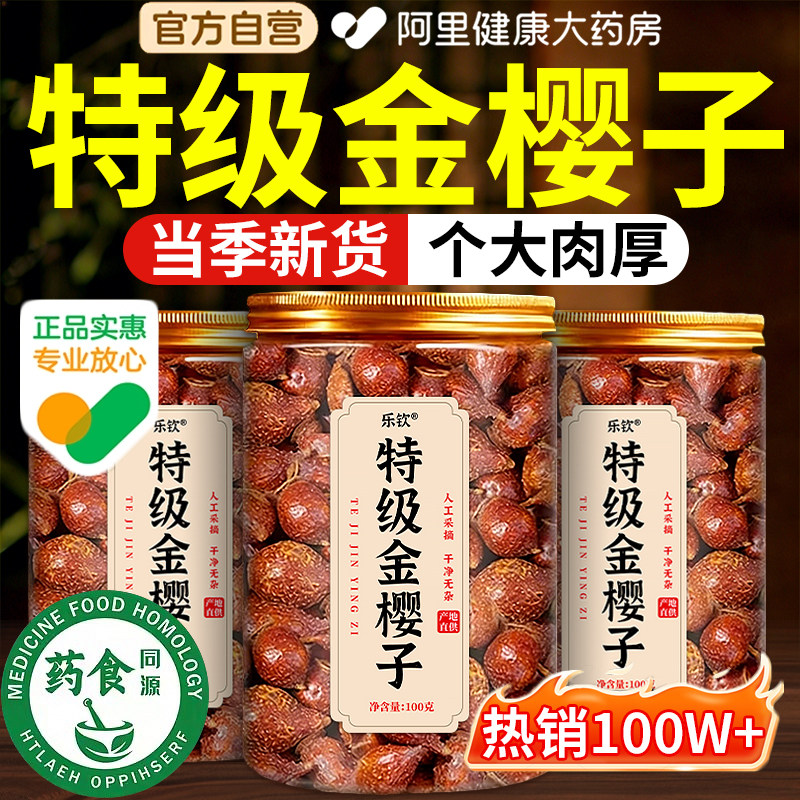 特级金樱子泡酒中药材500g水喝的功效与作用新鲜果官方正品旗舰店