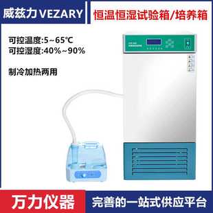 恒温恒湿试验箱高低温培养箱制冷 威兹力HSP恒温恒湿培养箱可程式