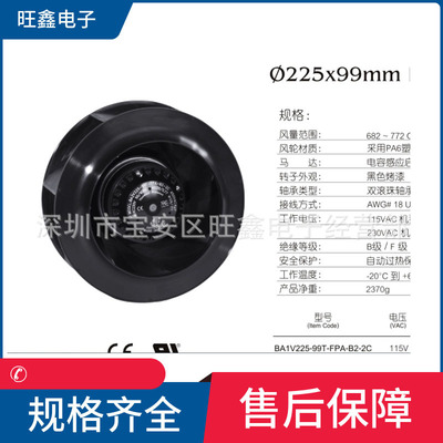 BA2V225-99T-FPA-B2-2C  玄亚22599大风量离心风机
