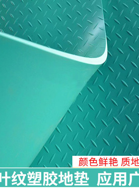 厂家直销绿色柳叶纹4mm厚2m宽防腐板蓝色钢板纹绝缘耐强酸pvc软板