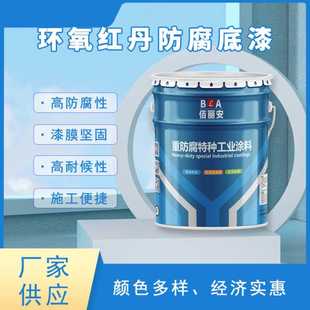 环氧红丹防锈防腐底漆环氧铁红防锈底漆钢结构管道储罐涂料金属漆