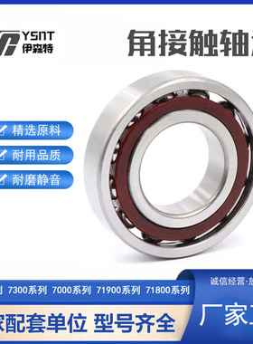 角接触球轴承7310AC 7311AC 7312AC 7313AC 7314AC六类国产