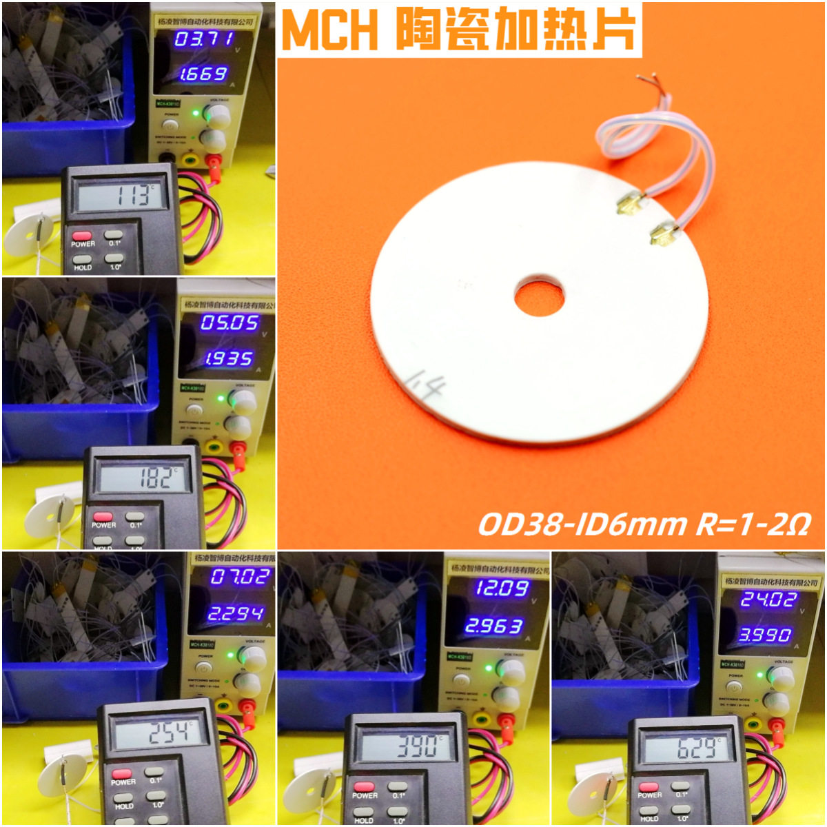 MCH陶瓷加热片外38内6mm香薰炉艾炙仪电热片电压功率按需生产