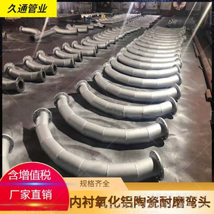 厂家内衬氧化铝陶瓷耐磨弯头 输灰耐磨陶瓷弯管 复合陶瓷耐磨弯头
