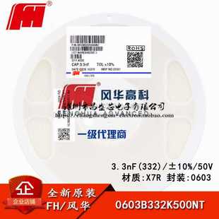 ±10% 0603貼片電容 332 0603B332K500NT 盤180元 X7R 3.3nF 50V