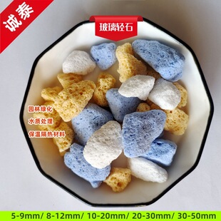 玻璃轻石海绵城市园林绿化浮水浮石土壤改良生态过滤沉水型轻石