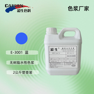 群青蓝色浆工厂直供 无树脂水性颜料色浆 2KG装（每KG单价）