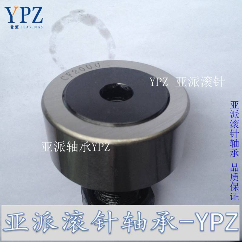 亚派公制滚轮CF 6 8 10 12 16 18 20 24 30 -1 2 V UU 不断轴轴承